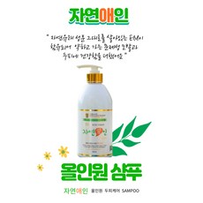 자연애인 탈모증상완화 천연발효 EM 탈모샴푸 두피케어샴푸 500ml, 1개