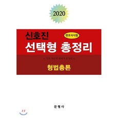 신호진형법핵심기출1000제