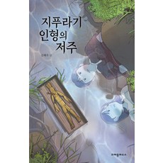 저주인형