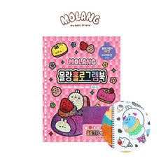 몰랑색칠공부