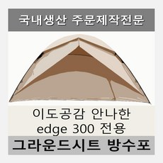 이도공감텐트