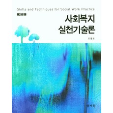 사회복지실천론2판