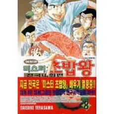 미스터초밥왕전국대회편 애장판(1~8완) > 완결(중고코믹)>실사진 참조” width=”90″ height=”90″><span class=