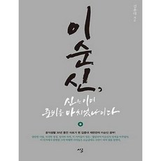 이순신신은이미준비를마치었나이다