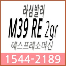 라심발리m39