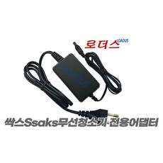 싹스ssaks AVE-800 RCK AVE-801 RCK AVE-805 RCK AK-9100BH 무선진공청소기전용 9V 400mA 0.4A 국산로더스어댑터