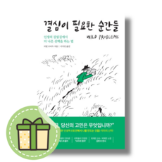 [최신] 결심이 필요한 순간들 #빠른발송#Book-in