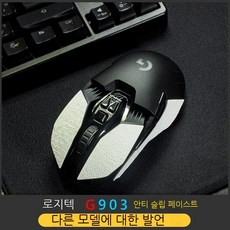g903스킨