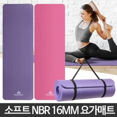 자주요가매트 NBR 16mm 두꺼운 요가매트 스트랩 대형 자주 운동메트 짐매트 NBR16mm퍼플