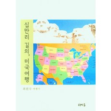 미국여행동행구하기