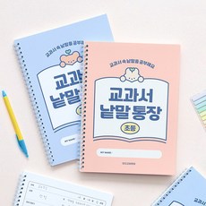 인디고 초등 교과서 낱말통장, 블루, 1개