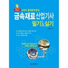 금속재료산업기사