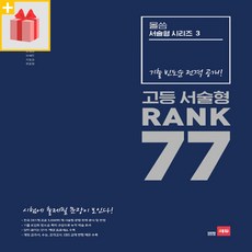 올씀고등서술형rank77