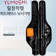 YUMOSHI 릴장착형 하드케이스 낚시가방 대용량 수납공간 로드케이스