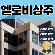 전국 비상주사무실 서울 경기 비상주 공유오피스 소호사무실 사업자등록 공간대여