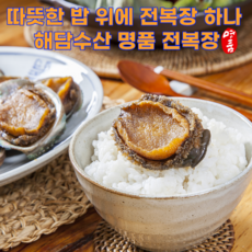 완도산 살아있는 대전복으로 만든 명품 밥도둑 전복장 1kg 당일생산 전복맛집, 1개
