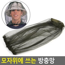 낚시 벌초 양봉 모기 해충방지 방충망 방충모자 벌망
