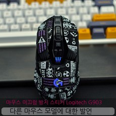 g903스킨