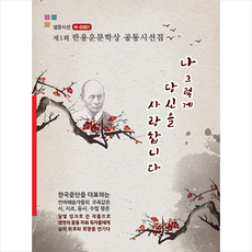 나그렇게당신을사랑합니다