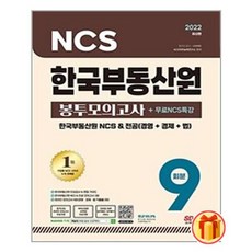 한국부동산원ncs