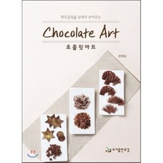 초콜릿요리책