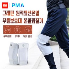 샤오미 PMA 그래핀 원적외선온열 온열찜질기 무릎보호대 USB케이블 사용