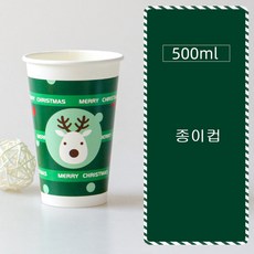 크리스마스 일회용 종이컵 500ML 무형광천연펄프 커피잔 100개 도톰한 친환경 대용량 주방 파티 용품 자판기컵 +뚜껑 ZB-5289, 50개, 1개입