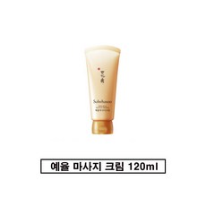 설화수 예율 마사지 크림 120ml