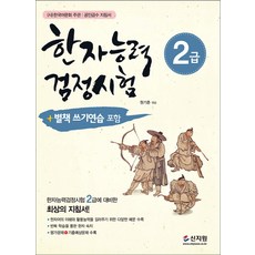 2급한자쓰기