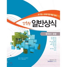 공기업일반상식수준