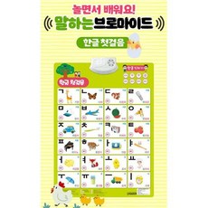 말하는브로마이드