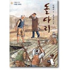 이태준돌다리