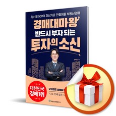 경매대마왕반드시부자되는투자의소신
