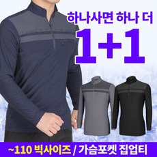 [스타일랑] (1+1) 남성 여름 등산 아웃도어 티셔츠_굿텐션 긴팔 집업 티셔츠 / 95~110사이즈까지 빅사이즈 / 가슴 지퍼 포켓 / 프리미엄 퀄리티 / 등산복 작업복 추천