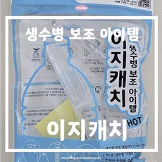 요즘 너무 핫한 생수병 손잡이 페트병 손잡이, 블루, 1개, 2L