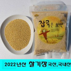 잡곡은보약 2022년산 찰기장 1kg 2kg선택 국산, 2개