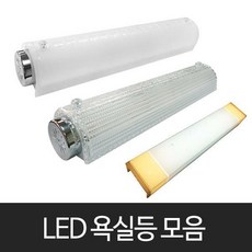 욕실일자등