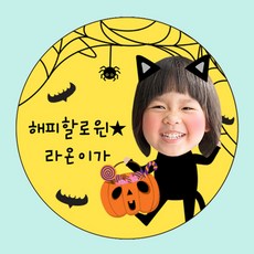 할로윈답례품스티커