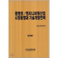 처음읽는플랜트엔지니어링이야기