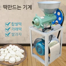 가래떡기계 떡만드는기계 방앗간 찹쌀떡 인절미 기계, 2200W / 단일벨트 / 알루미늄모터