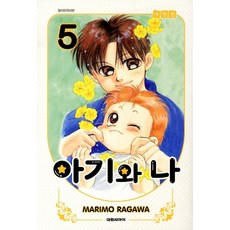 아기와나만화책