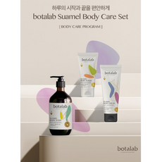 슈아멜바디케어세트