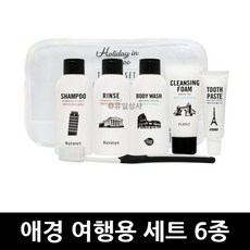 애경여행용키트