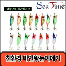 리빙공작소 쭈꾸미 갑오징어 낚시 황눈이 수평 야광 축광 에기 채비 낚시찌, 9g, RG