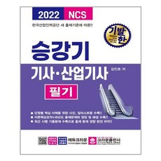 승강기기사