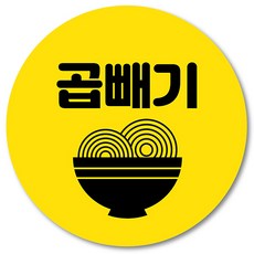 [1000매] 배달 곱빼기 스티커 리뷰 서비스 뇌물 양많이 사이즈업, 노랑