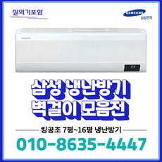  AR07T9190HZ 삼성 벽걸이 인버터 냉난방기 사무실용 업소용 07평부터~16평형, 삼성전자, 05.AR16T9190HZ_16평 