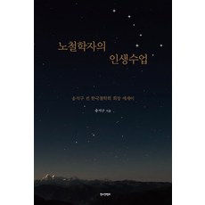 한국철학