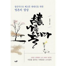 서적마음을울리는