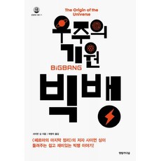 우주의기원빅뱅
